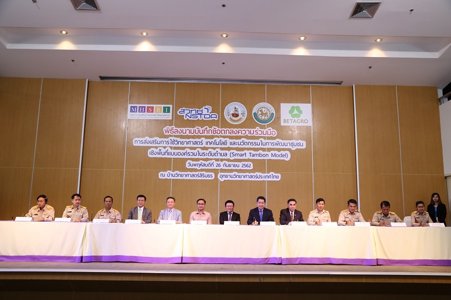 Smart Tambon Model 190926 0049