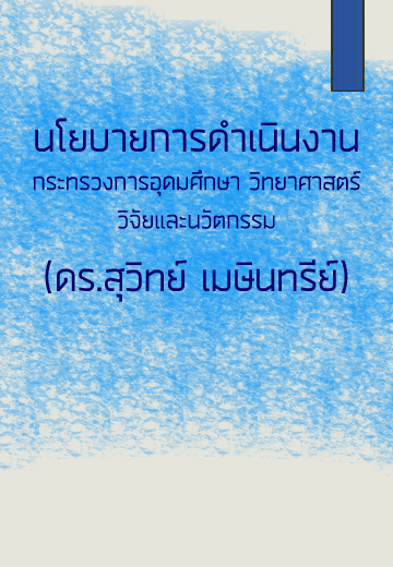 minister DrSuwitPolicy