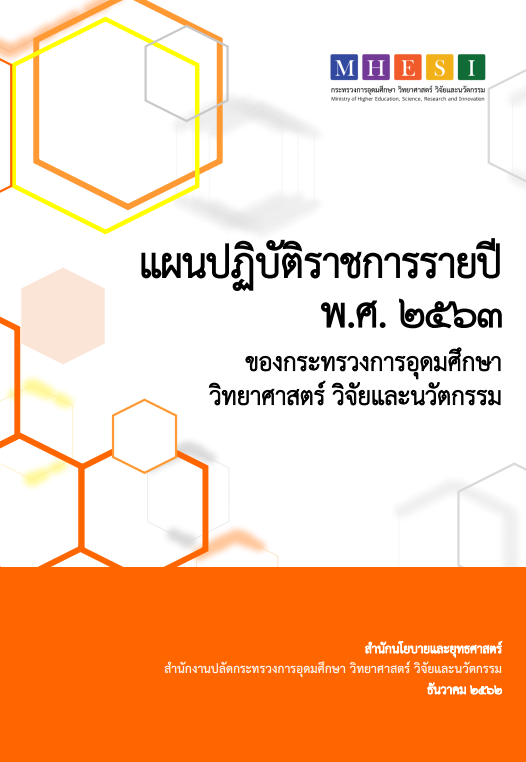 MHESI ActionPlan2563