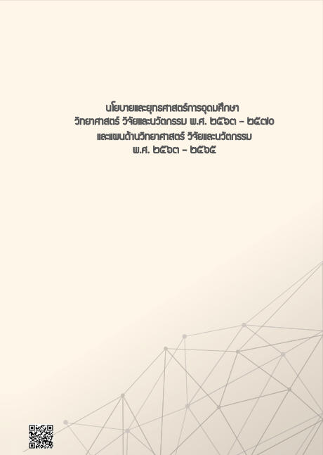 Policy and Strategy of Thailand HESI 2563 2570 and Thailand SRI Plan 2563 2565