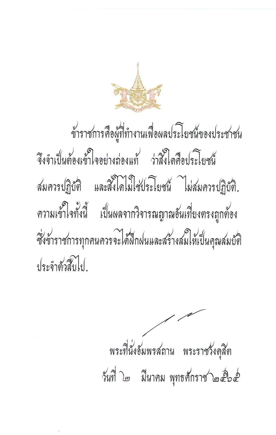 2565 04 02 1110x1747