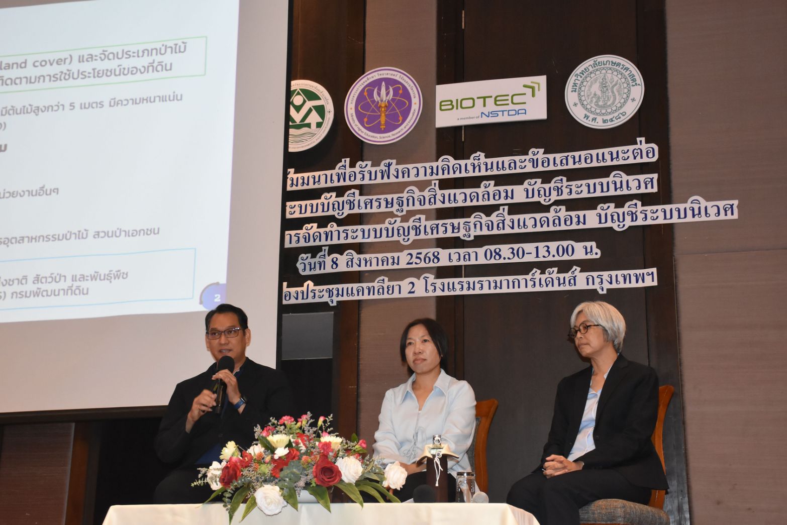 05 ทีมวิจัยนำเสนอผลการศึกษาโครงการ SEEA 0