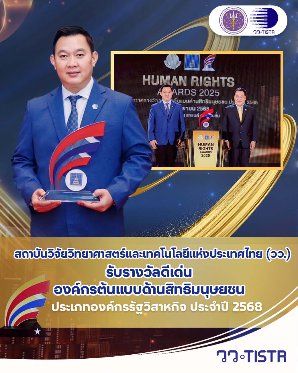 11 รางวัลสิทธิมุนษยชน2