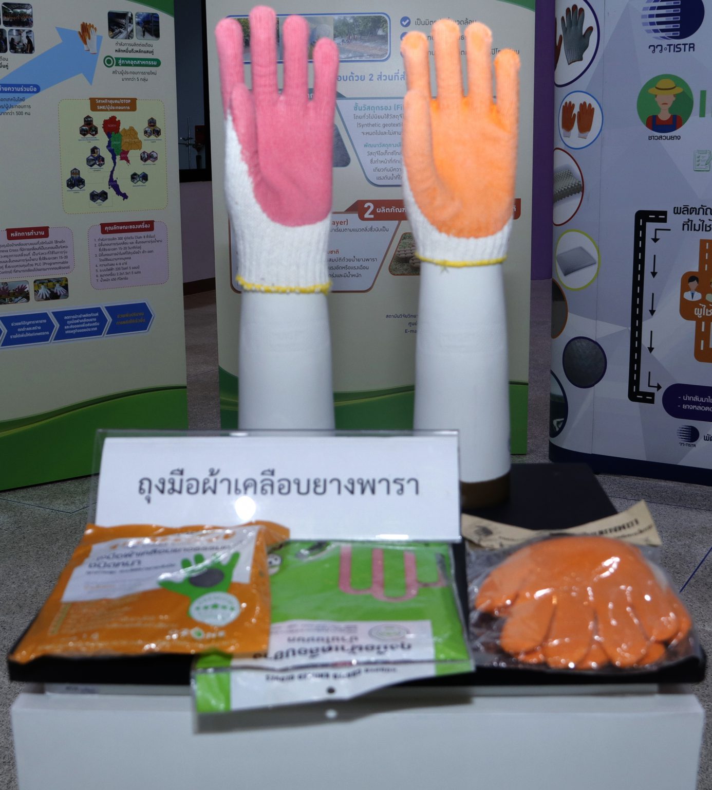 11ถุงมือผ้าเคลือบยาง 1386x1536