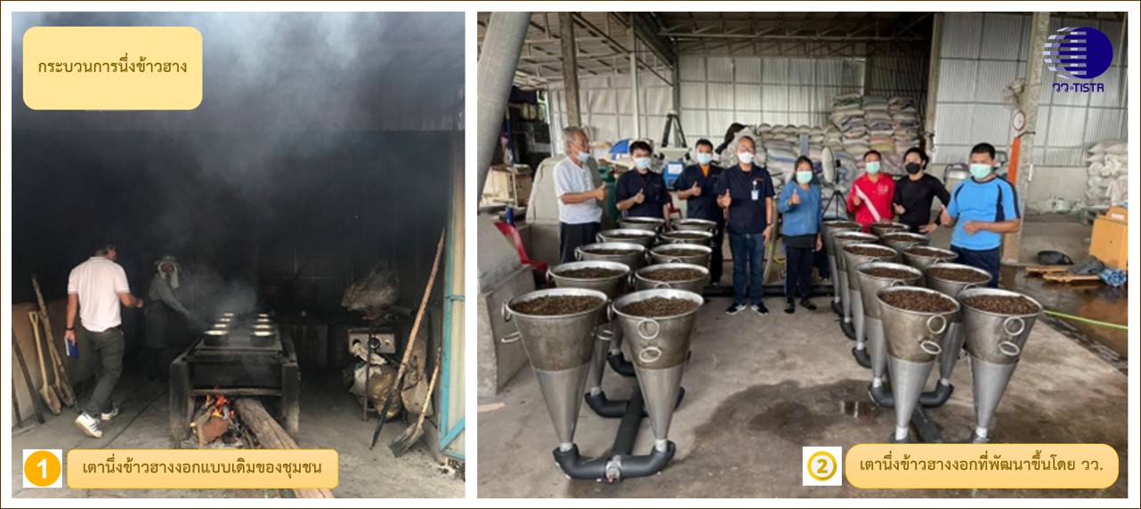 3 กระบวนการนึ่งข้าวฮาง