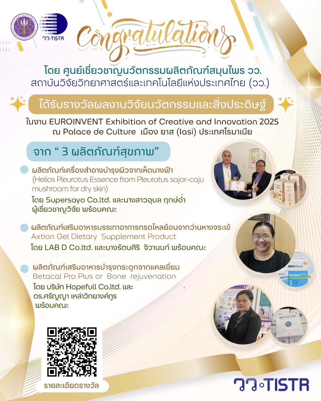 6 INFO วว. รับรางวัลโรมาเนีย