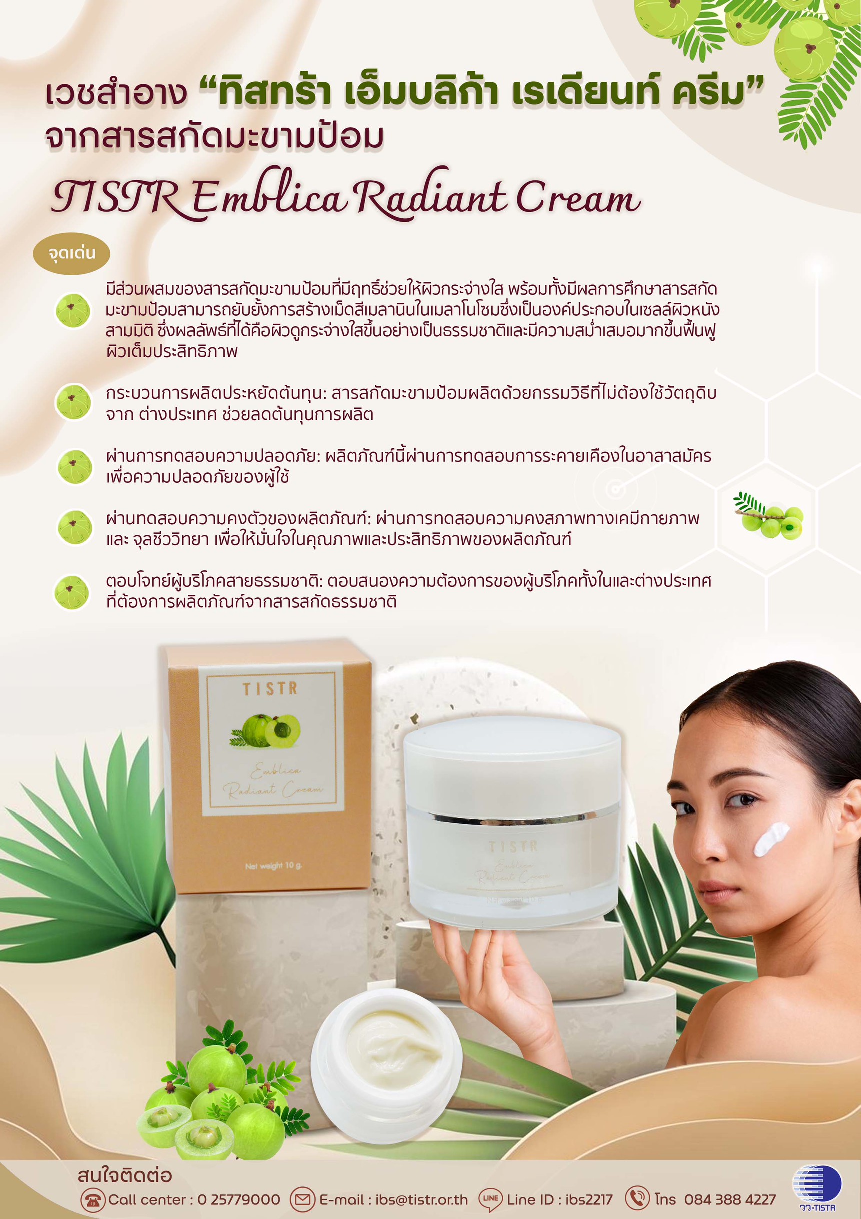 1 วว. พัฒนาผลิตภัณฑ์ฯ