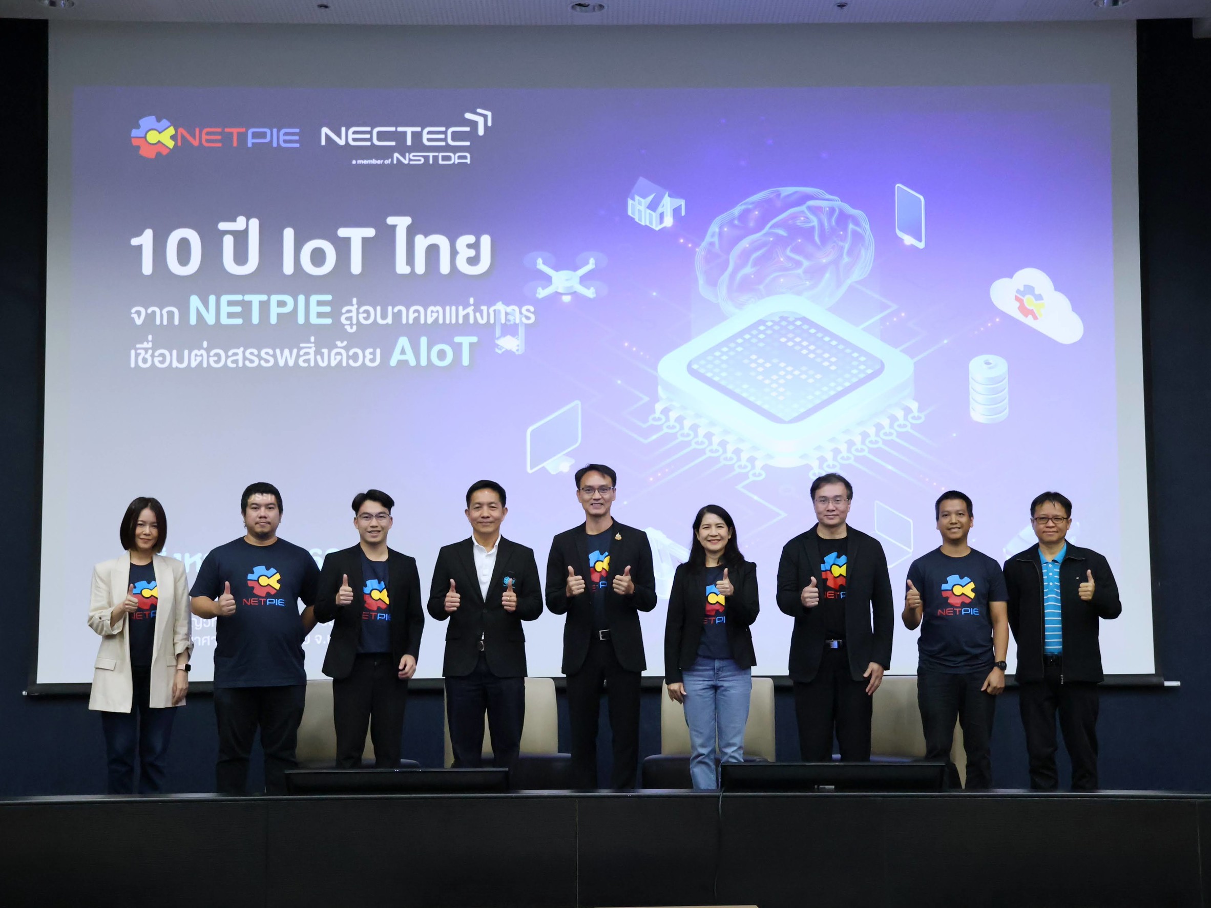 1 รวม 10 ปี NETPIE
