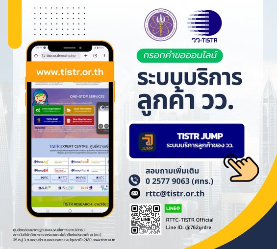 10ระบบบริการลุกค้า ศทร. วว