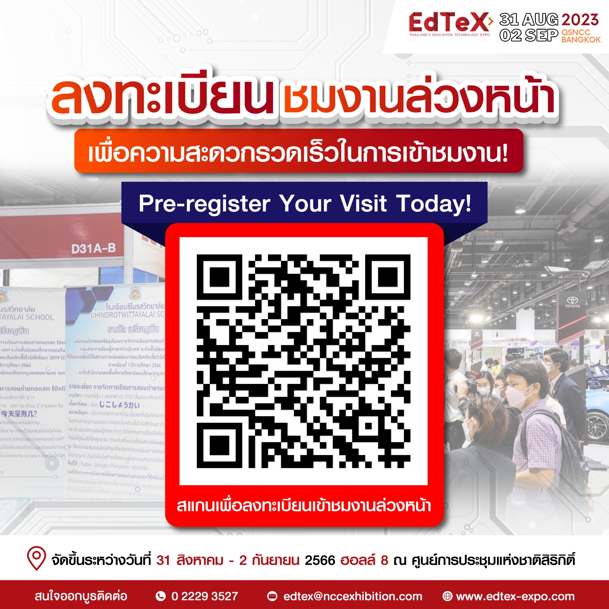 QR ลงทะเบียน EdTex2023