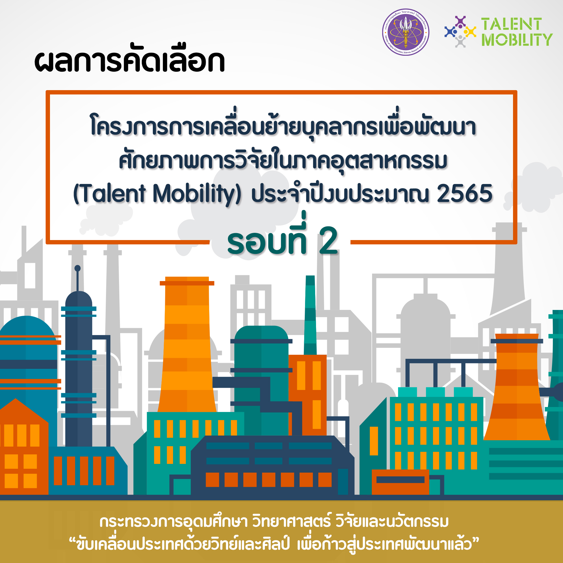 talent mobility