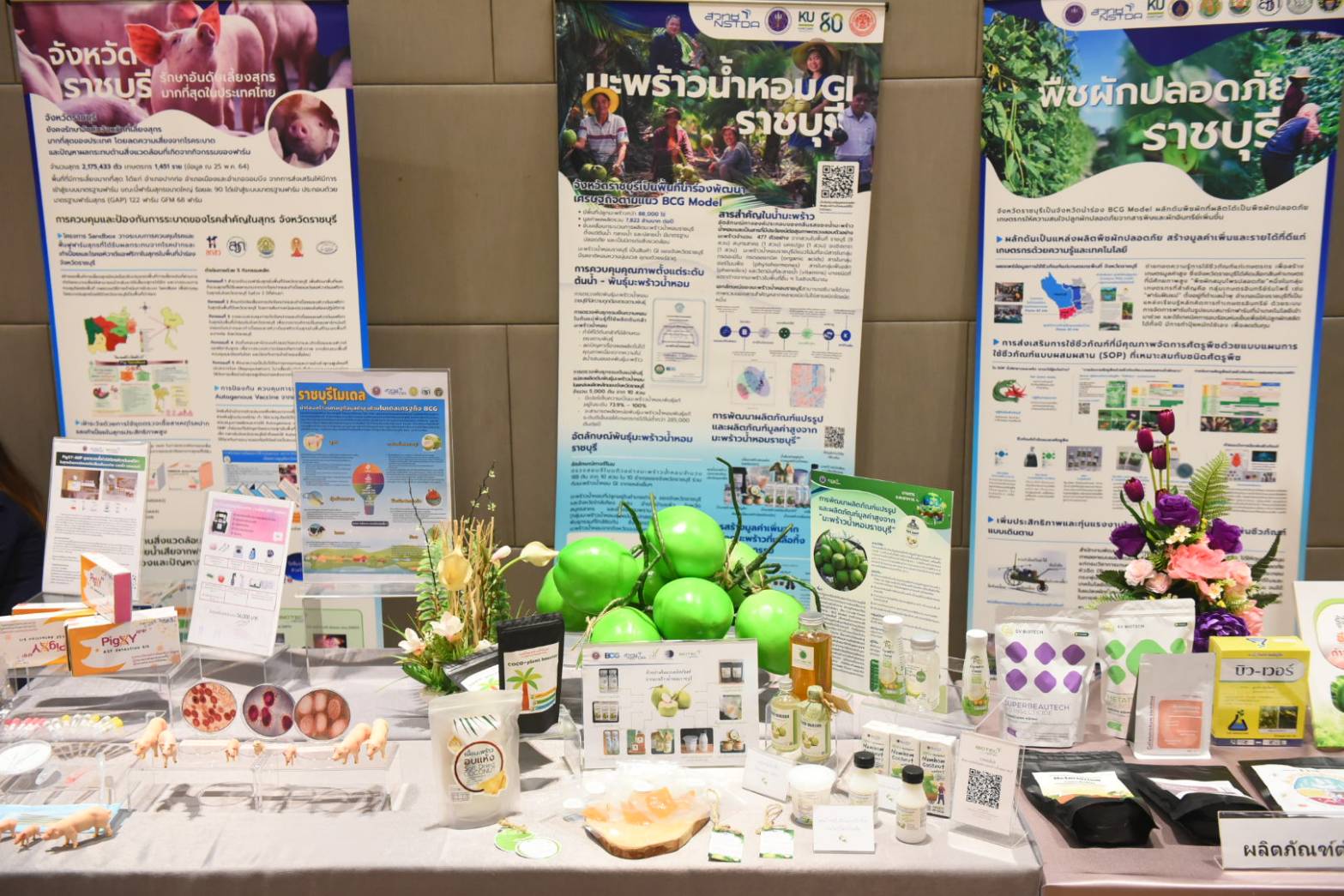 06 ตัวอย่างผลงานที่ไบโอเทคขับเคลื่อน BCG สาขา