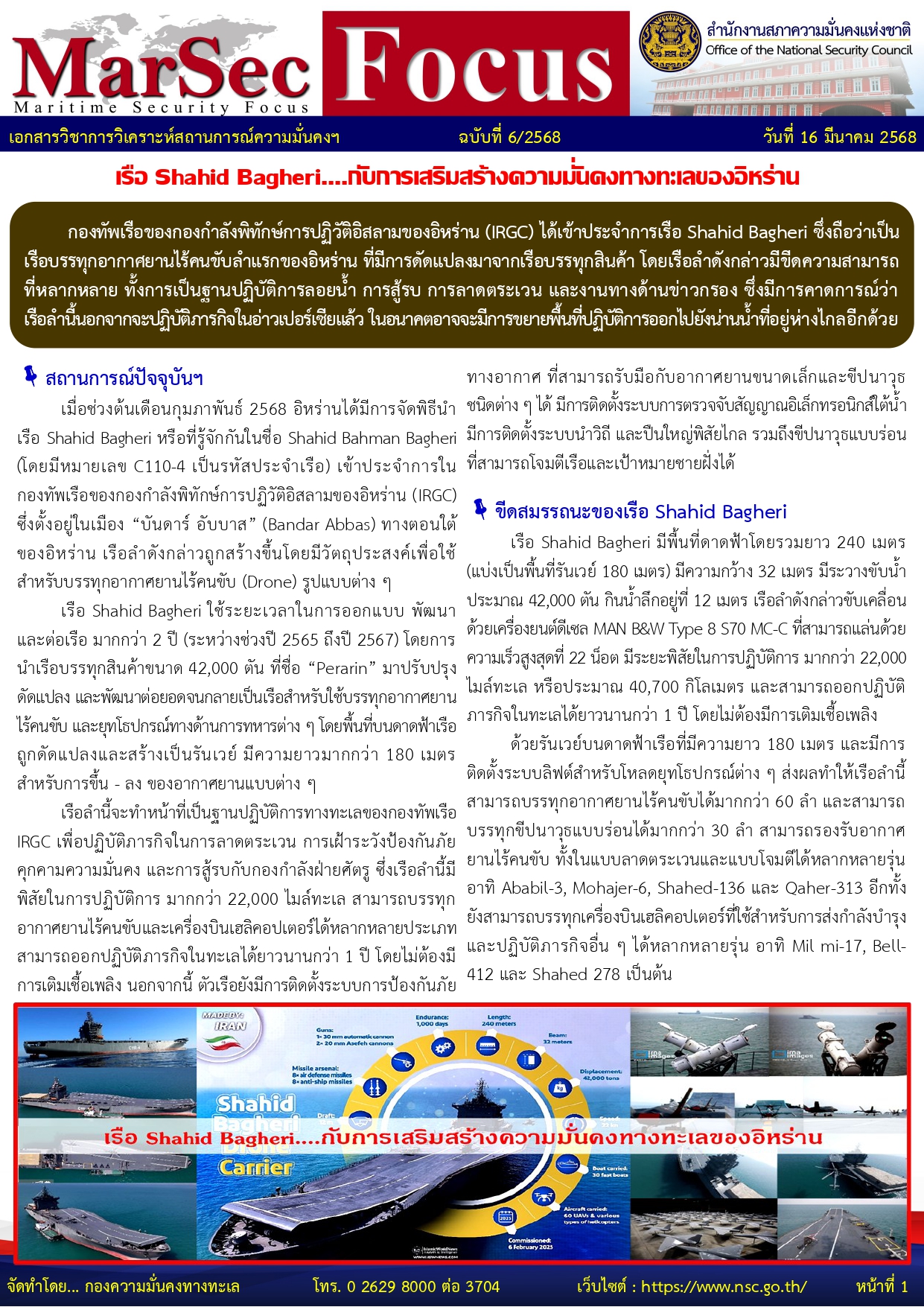 MarSecFocus No.6 68 14.3.68 page 0001