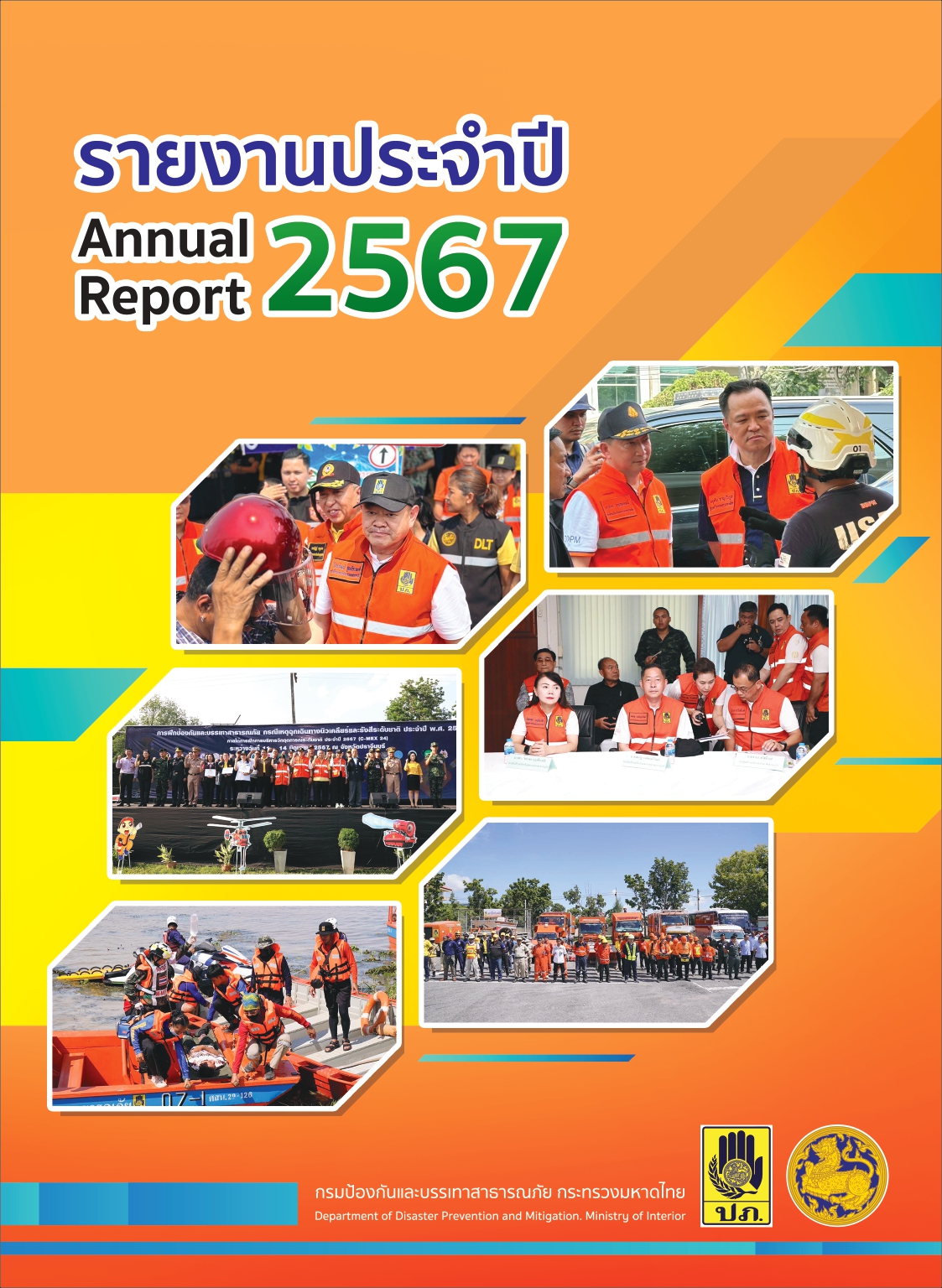 annual report 2024 1 page 0001