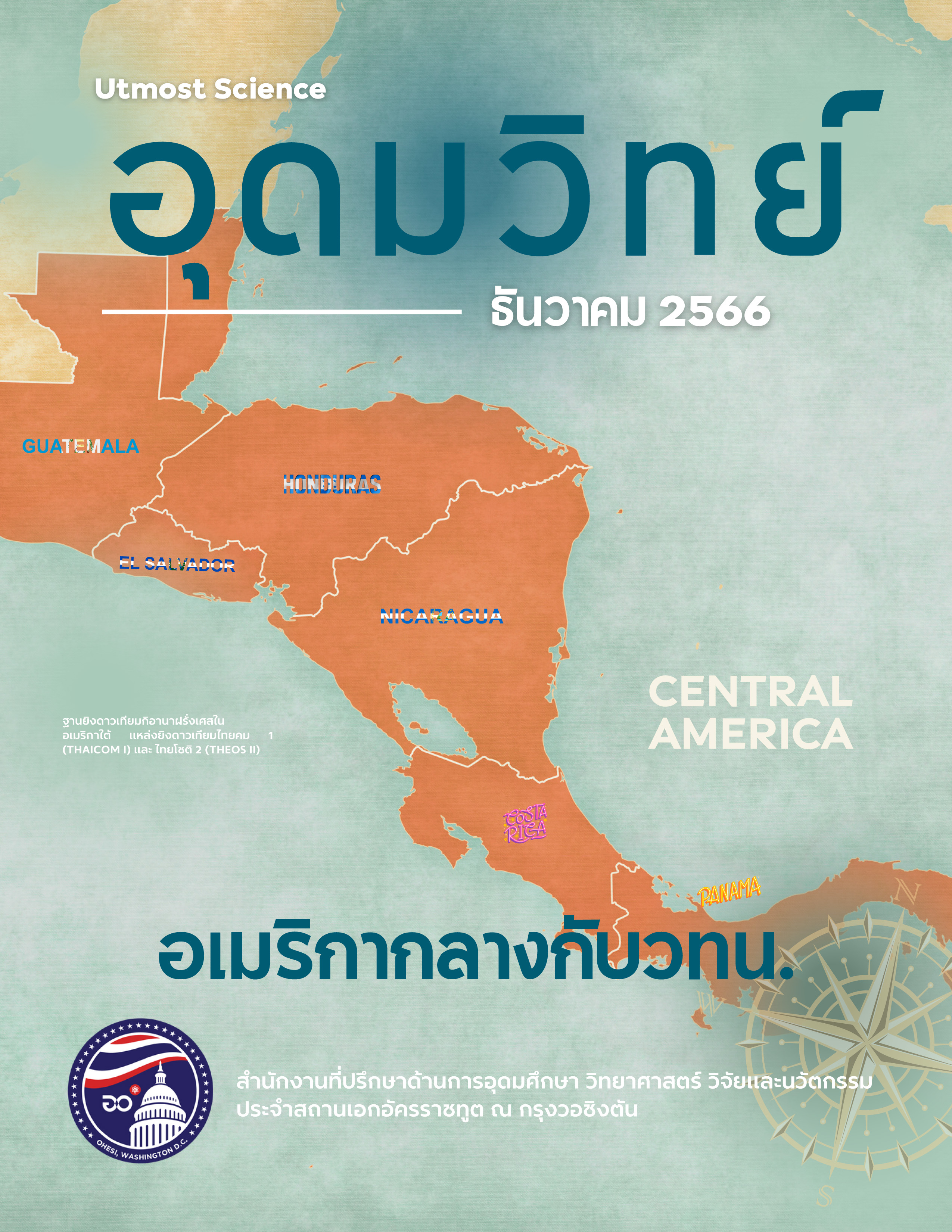 วิทย์ปริทัศน์ธ