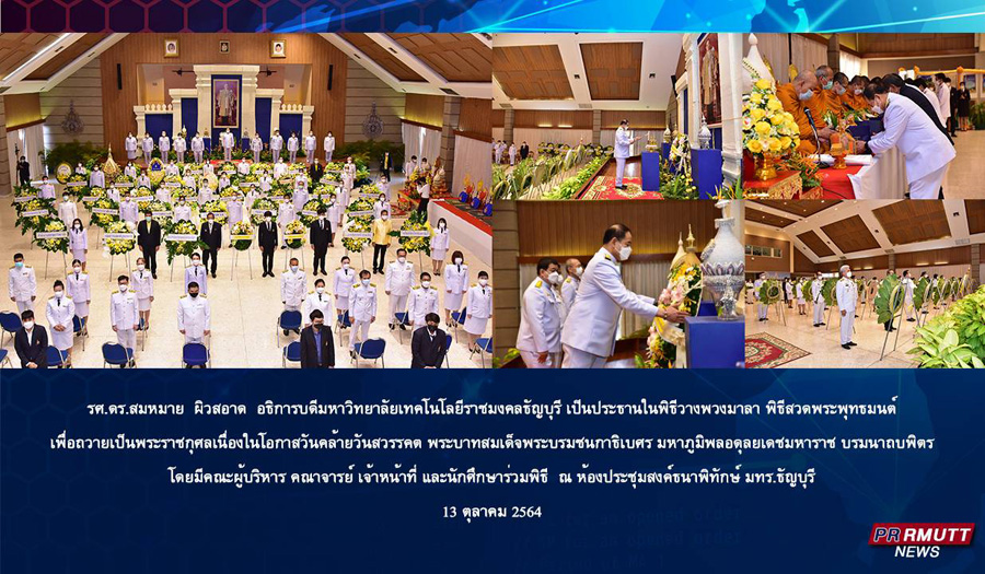 มทร.ธัญบุรี 01