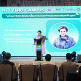 ”ศุภมาส“ รวมพลัง 170 มหาวิทยาลัย มุ่งสู่เป้าหมายความเป็นกลาง ... พารามิเตอร์รูปภาพ 1