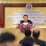 “เพิ่มสุข” ปลัด อว. เปิดหลักสูตร ”การพัฒนาศักยภาพนักบริหารระ ... พารามิเตอร์รูปภาพ 1