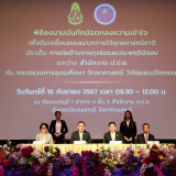 อว. ผนึกกำลัง ป.ป.ช. ลงนาม MOU ต่อต้านการทุจริตและประพฤติมิช ... พารามิเตอร์รูปภาพ 2