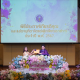 อว. จัดพิธีประกาศเกียรติคุณและแสดงมุทิตาจิตแด่ผู้เกษียณอายุร ... พารามิเตอร์รูปภาพ 3