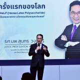 ครั้งแรกของโลก! “ศุภชัย ใจสมุทร” ผู้ช่วย รมว.อว. แถลงค้นพบ “ ... พารามิเตอร์รูปภาพ 2