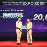“ศุภชัย” ปลัด อว. ปิดงาน “Thailand Research Expo 2025 Award” ... พารามิเตอร์รูปภาพ 32