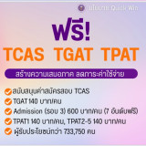 “สุรศักดิ์” รมว.กระทรวง อว.ประกาศนโยบาย Quick Win ช่วย “คนตก ... พารามิเตอร์รูปภาพ 3