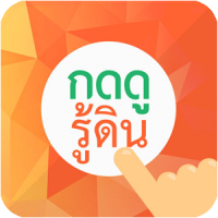 กดดูรู้ดิน Image 1