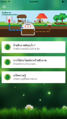 BIO gas Production พารามิเตอร์รูปภาพ 2