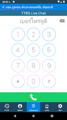 TTRS Live Chat Image 2