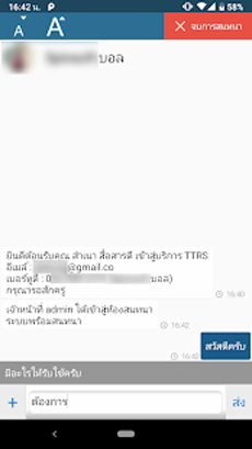 TTRS Live Chat Image 1