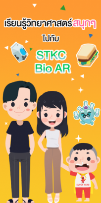 STKC Bio AR พารามิเตอร์รูปภาพ 1