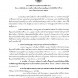 สำนักงานปลัดกระทรวงศึกษาธิการ เปิดรับโครงการขอรับการจัดสรรเง ... พารามิเตอร์รูปภาพ 1