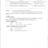 สำนักงานปลัดกระทรวงศึกษาธิการ เปิดรับโครงการขอรับการจัดสรรเง ... พารามิเตอร์รูปภาพ 7