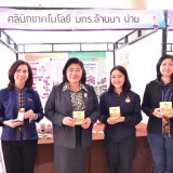 มหกรรมงานวิจัยส่วนภูมิภาค 2566 ภาคเหนือ ณ มทร.ล้านนา ลำปาง ป ... Image 23