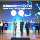 กระทรวง อว.จัดตั้ง Thai University Consortium (TUC) ขับเคลื่ ... พารามิเตอร์รูปภาพ 64