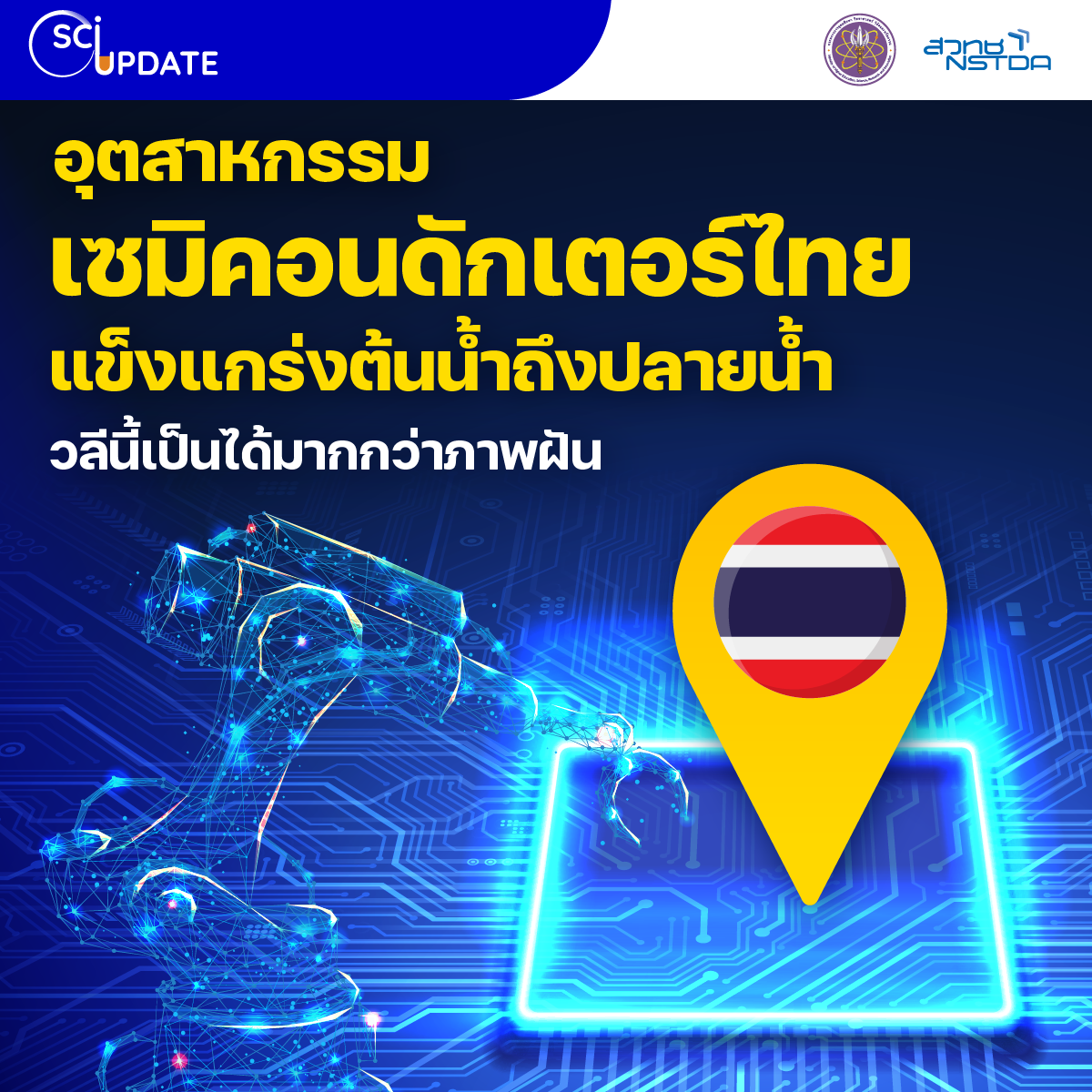 5 Sci Update TMEC Semiconductor ecosystem 1 1