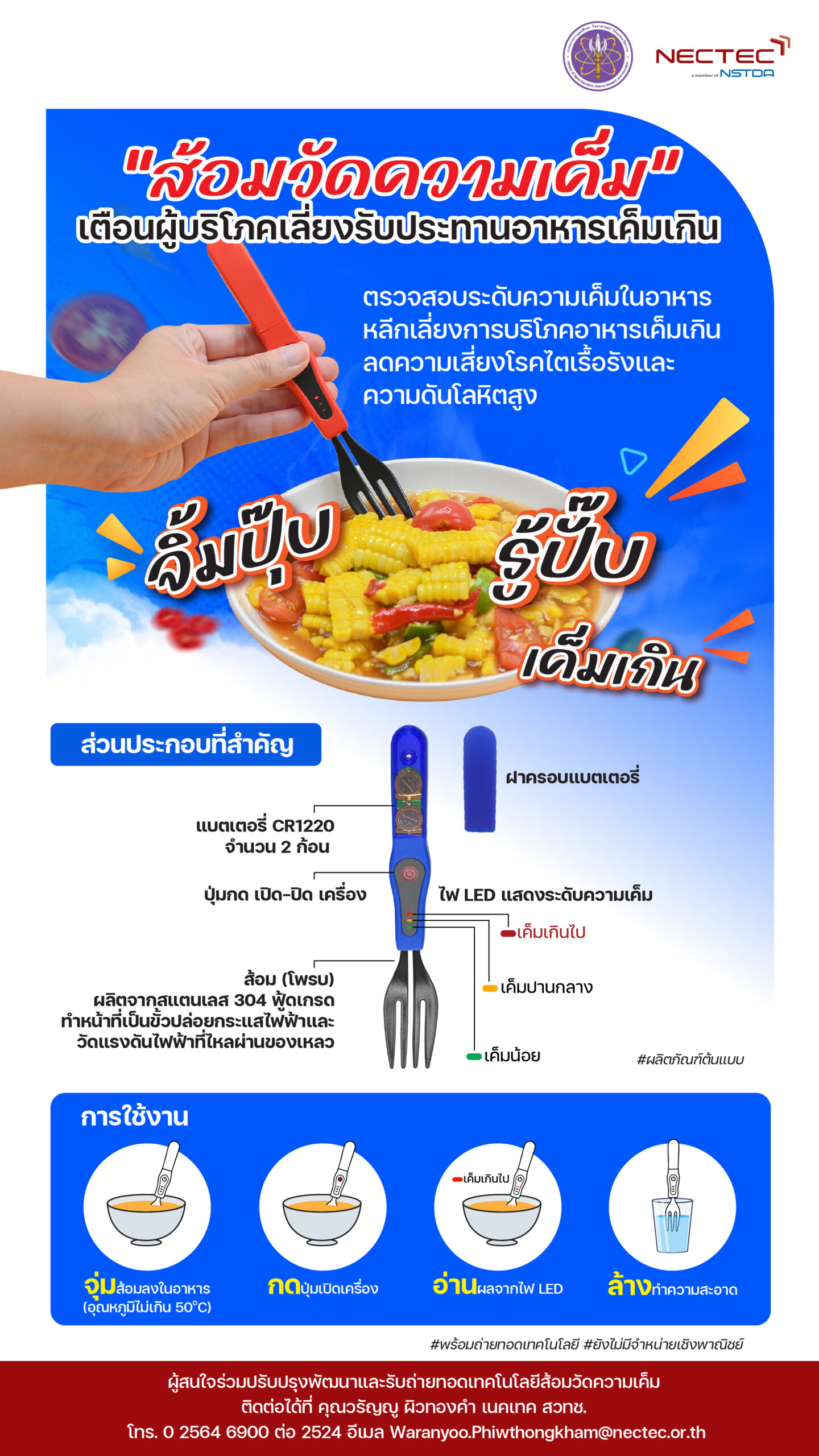 Sci update salt indicator fork info scaled 1