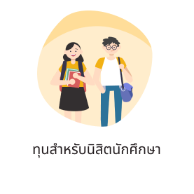 Student Fund