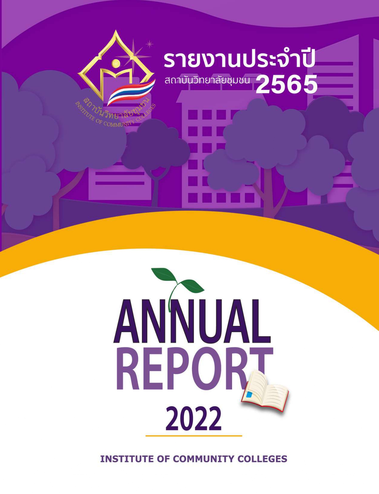 ICCS annual report 20 April 2023 page 0001