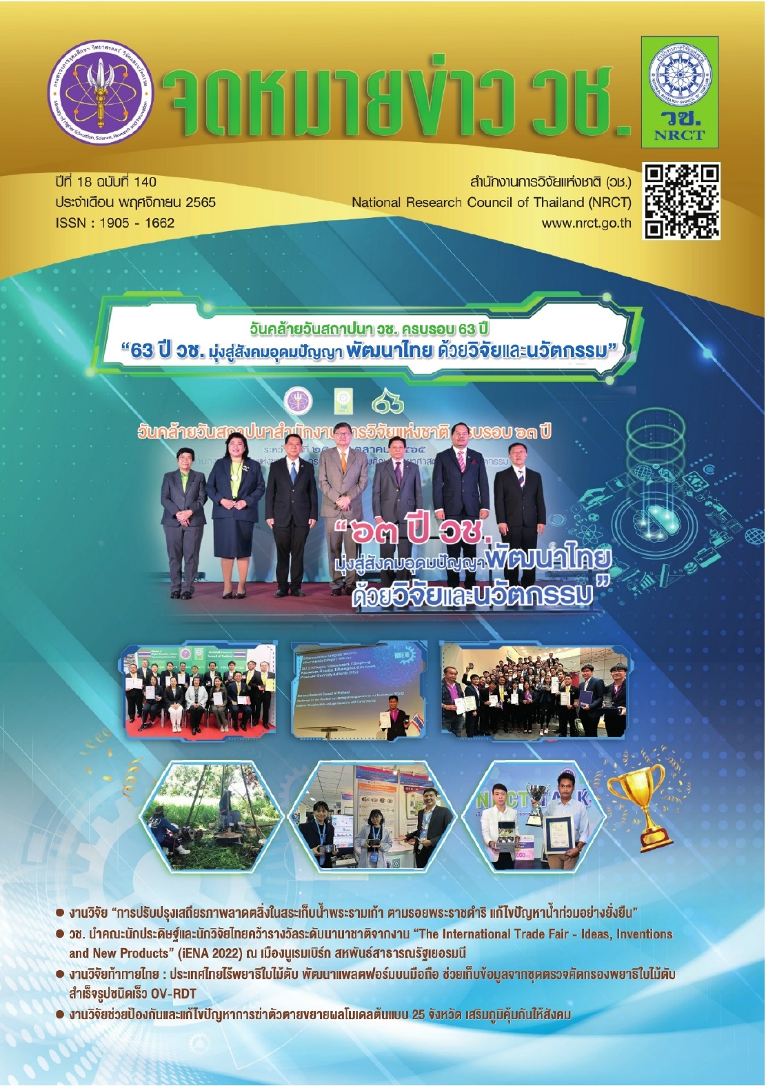 จดหมายข่าว วช 140 page 0001