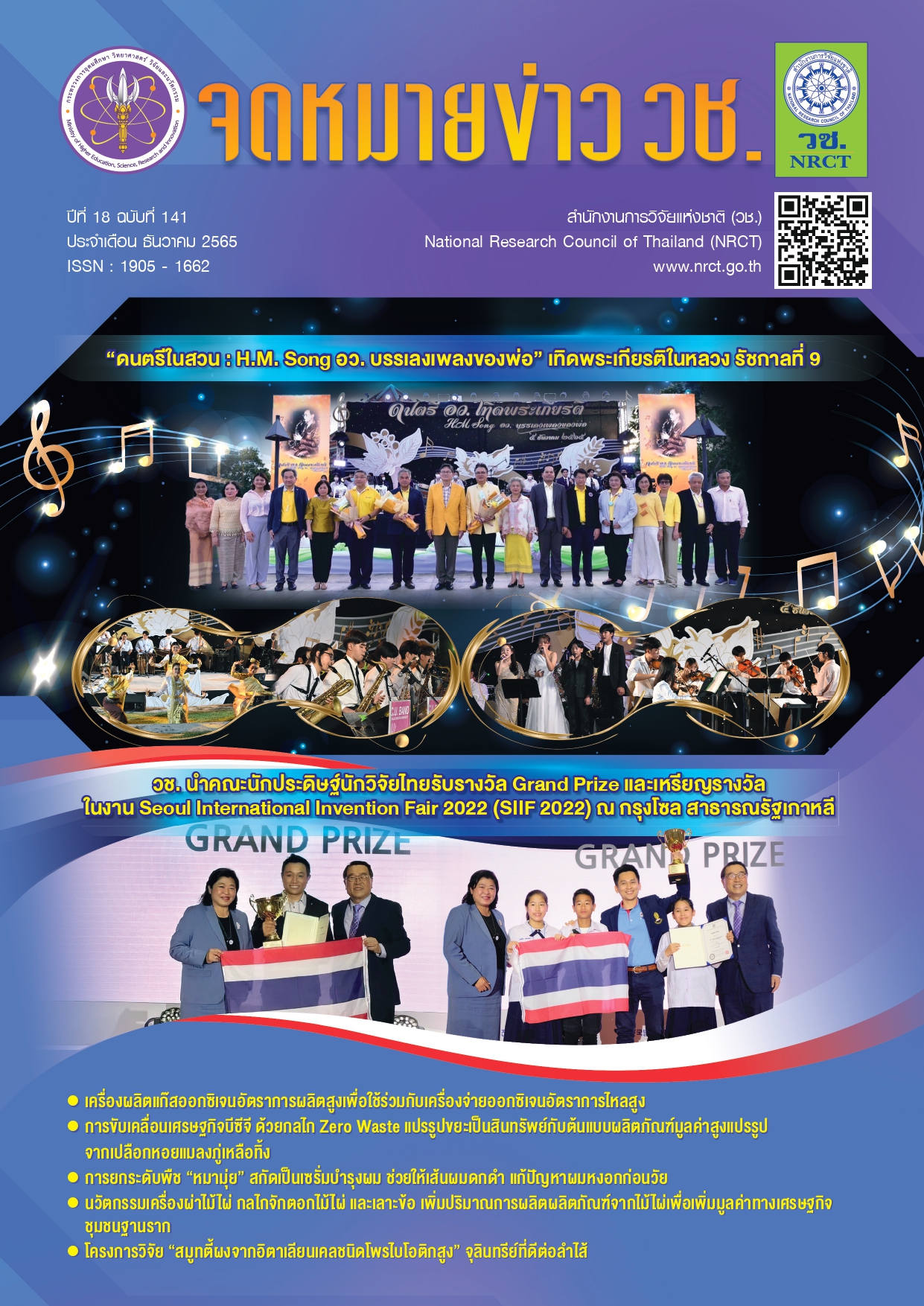 จดหมายข่าว วช 141.indd page 0001