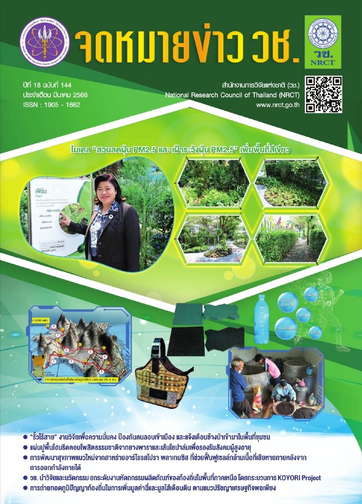 จดหมายข่าว วช 144 page 0001